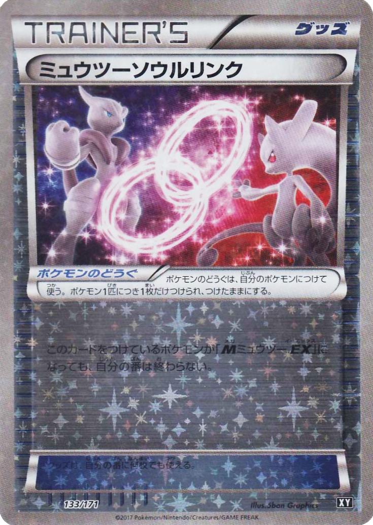 Mewtwo Spirit Link [Reverse Holo]